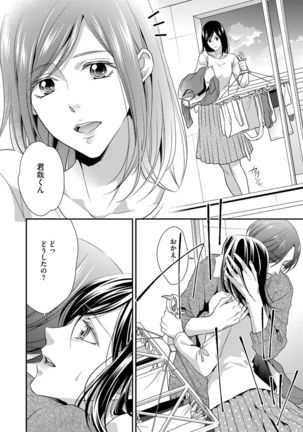 家庭内レンアイ 義理の息子と越えた一線 第1-6話 - Page 58