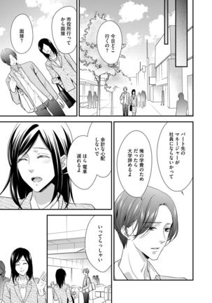 家庭内レンアイ 義理の息子と越えた一線 第1-6話 - Page 78