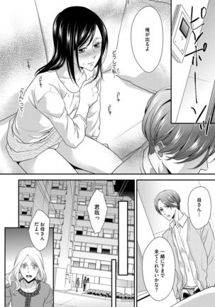 家庭内レンアイ 義理の息子と越えた一線 第1-6話 - Page 104