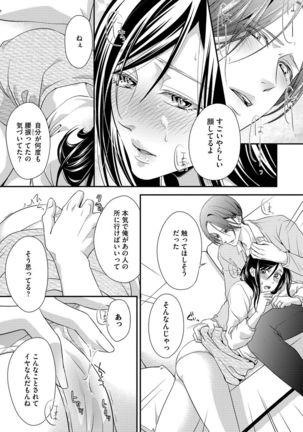 家庭内レンアイ 義理の息子と越えた一線 第1-6話 Page #92