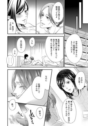 家庭内レンアイ 義理の息子と越えた一線 第1-6話 - Page 138