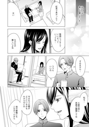 家庭内レンアイ 義理の息子と越えた一線 第1-6話 Page #52