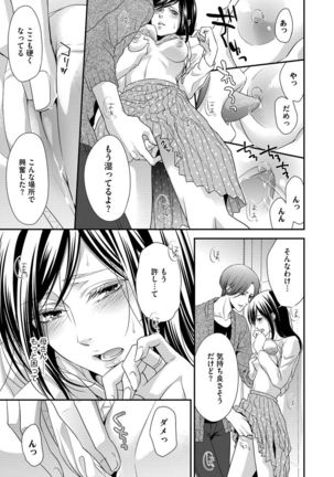 家庭内レンアイ 義理の息子と越えた一線 第1-6話 - Page 61