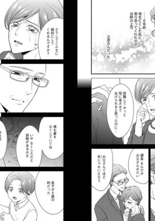 家庭内レンアイ 義理の息子と越えた一線 第1-6話 - Page 7