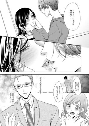 家庭内レンアイ 義理の息子と越えた一線 第1-6話 - Page 113