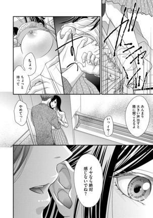 家庭内レンアイ 義理の息子と越えた一線 第1-6話 - Page 60