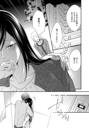 家庭内レンアイ 義理の息子と越えた一線 第1-6話 - Page 107