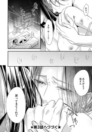 家庭内レンアイ 義理の息子と越えた一線 第1-6話 - Page 41