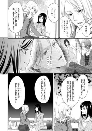 家庭内レンアイ 義理の息子と越えた一線 第1-6話 Page #81