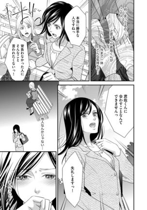 家庭内レンアイ 義理の息子と越えた一線 第1-6話 Page #82