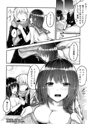 COMIC Shingeki 2016-08 Page #309