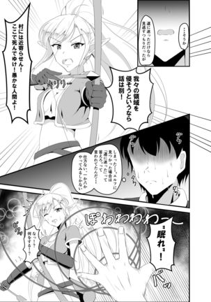 Isekai Suikan ~Cheat na Suimin Mahou de Yaritai Houdai!~ - Page 15