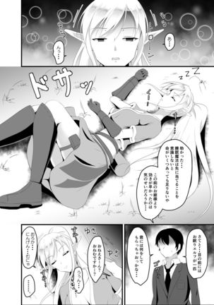 Isekai Suikan ~Cheat na Suimin Mahou de Yaritai Houdai!~ - Page 16