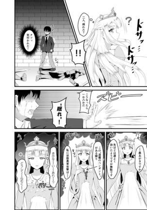 Isekai Suikan ~Cheat na Suimin Mahou de Yaritai Houdai!~ - Page 6