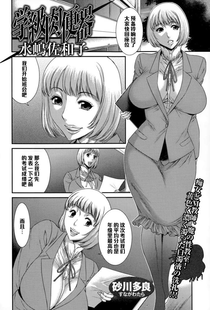 Gakkyuu Nikubenki Mizushima Sawako