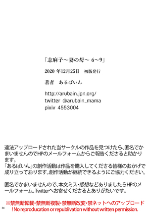 Shimako ~Tsuma no Haha~ 9 | Shimako Mother of Wife 9 - Page 54