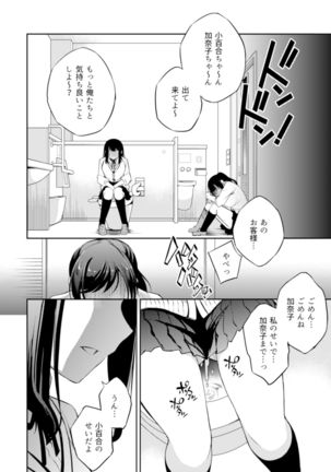 C9-44 Sayuri 4 ~ Tasukeyou to shita Shoujo Kanako to - Page 24