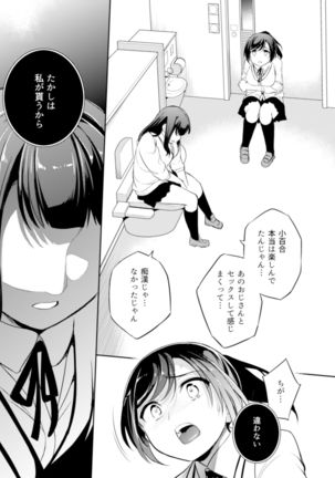 C9-44 Sayuri 4 ~ Tasukeyou to shita Shoujo Kanako to - Page 25