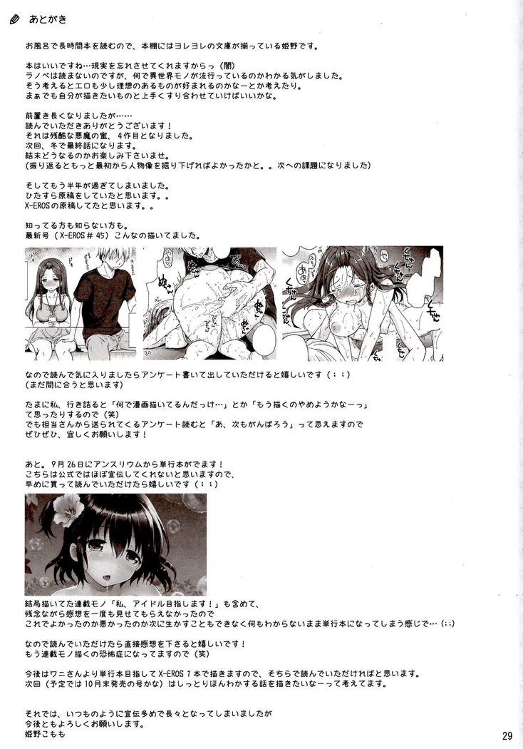 Sore wa Zankoku na Akuma no Mitsu