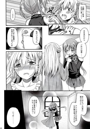 Sore wa Zankoku na Akuma no Mitsu Page #13