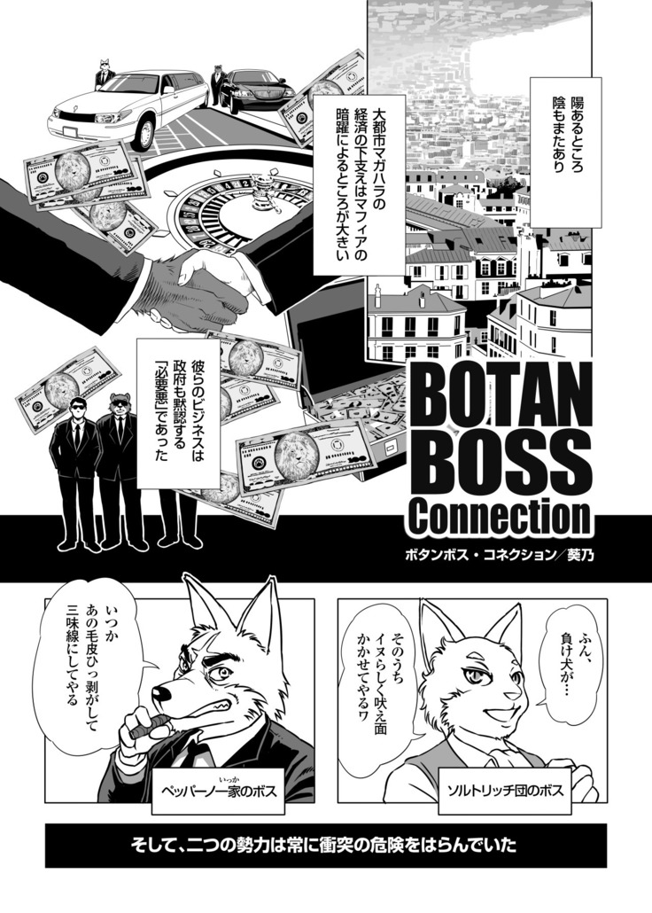 Botan Boss Connection