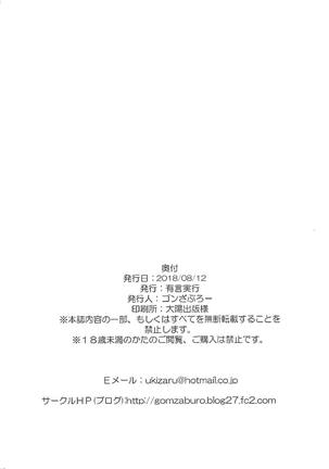 H ni Norinori Noriko-chan Page #25
