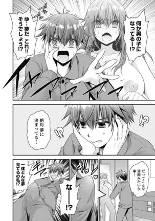 Are ga Haete Re: Start! 1 Page #18