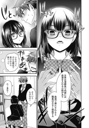Are ga Haete Re: Start! 1 Page #99