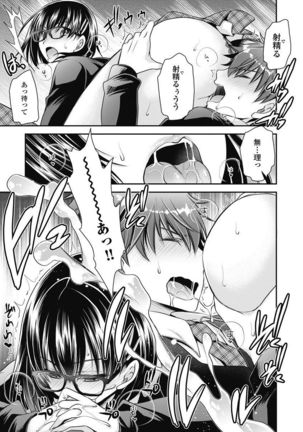 Are ga Haete Re: Start! 1 Page #105