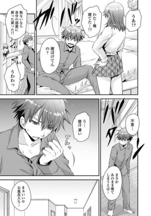 Are ga Haete Re: Start! 1 Page #45
