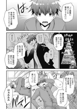 Are ga Haete Re: Start! 1 Page #42