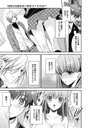 Are ga Haete Re: Start! 1 Page #139