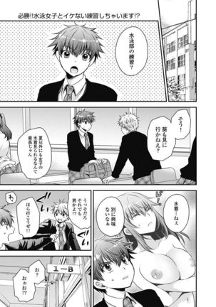 Are ga Haete Re: Start! 1 Page #111