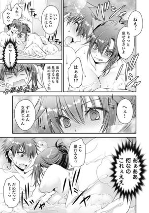 Are ga Haete Re: Start! 1 Page #51