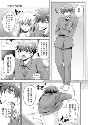Are ga Haete Re: Start! 1 Page #35
