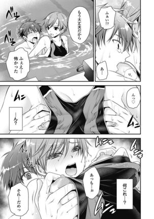 Are ga Haete Re: Start! 1 Page #125