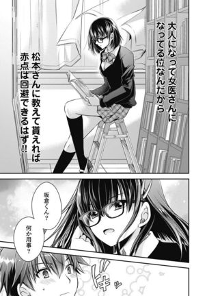 Are ga Haete Re: Start! 1 Page #91