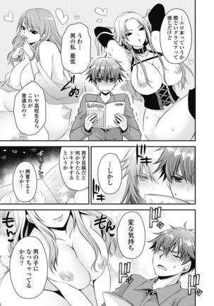 Are ga Haete Re: Start! 1 Page #25