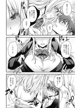 Are ga Haete Re: Start! 1 Page #76