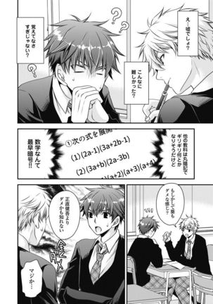 Are ga Haete Re: Start! 1 Page #88