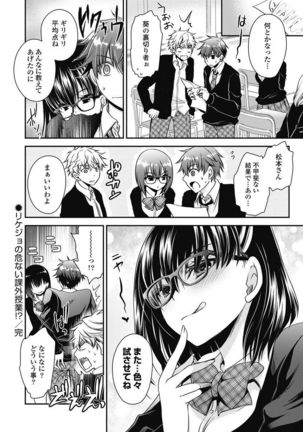Are ga Haete Re: Start! 1 Page #108