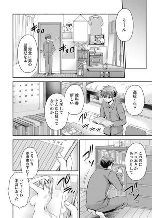 Are ga Haete Re: Start! 1 Page #24
