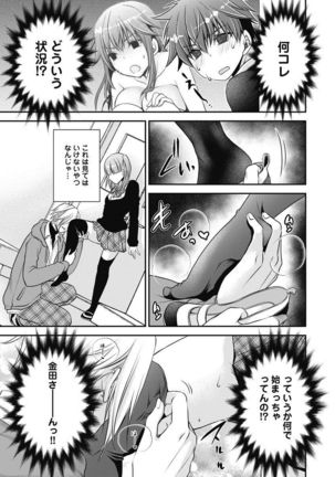 Are ga Haete Re: Start! 1 Page #151
