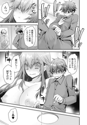 Are ga Haete Re: Start! 1 Page #19