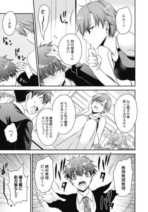 Are ga Haete Re: Start! 1 Page #117