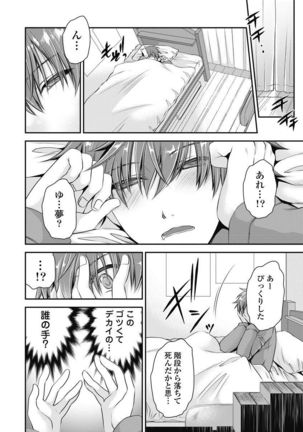 Are ga Haete Re: Start! 1 Page #16