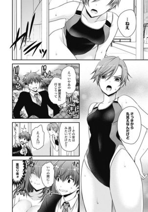Are ga Haete Re: Start! 1 Page #116