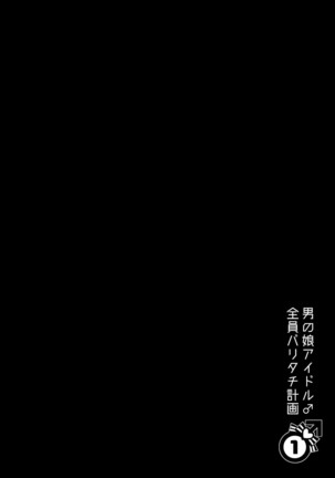 otoko no musume aidoru zen'in baritachi keikaku vol 1 - ka no n to shachō no baai - Page #3