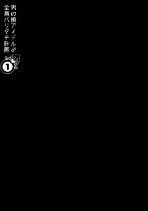 otoko no musume aidoru zen'in baritachi keikaku vol 1 - ka no n to shachō no baai - Page #44
