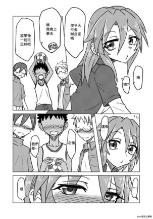 Ecchi de Bitch na Yuuki Haru Page #3